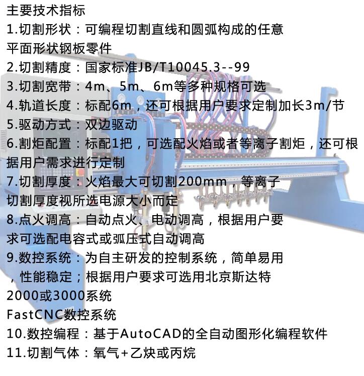 龍門切割機信息參數